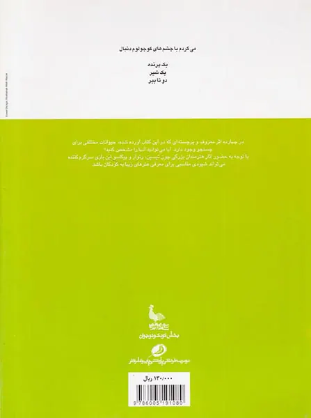 حیوانات در هنر(نگاه کن)